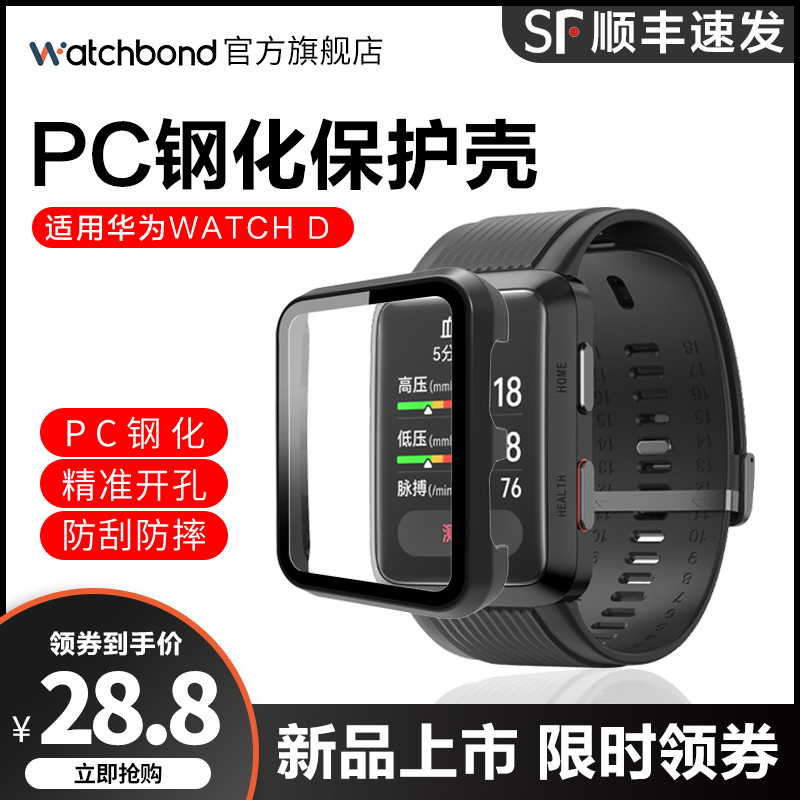 适用华为watch d保护套华为智