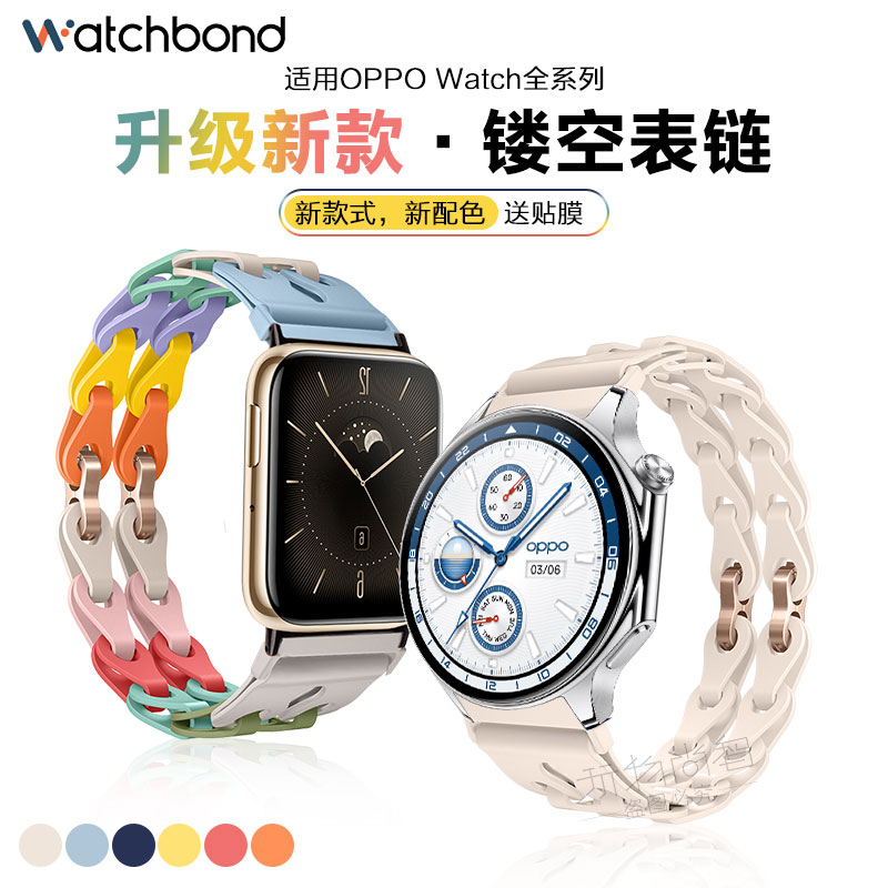 适用OPPOwatchX手表链式镂