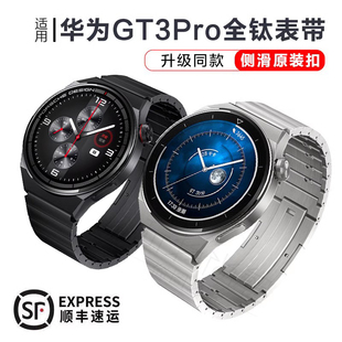 适用华为watch GT3/2新款GT4全钛金属表带运动智能手表华为watch3非钛合金表链watch4pro官方同款非原装配件