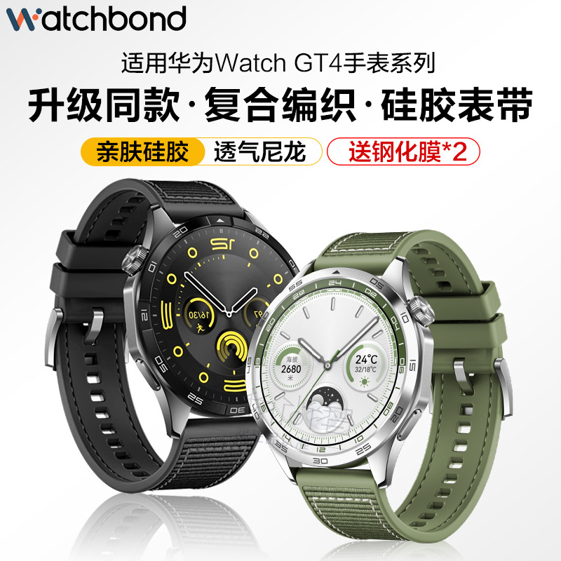 watchband适用新华为GT4