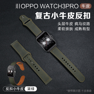 适用oppo watch3Pro手表真皮X复古小牛皮反扣表带watchX运动智能手表oppowatch4Pro真皮腕带链替换非原装配件