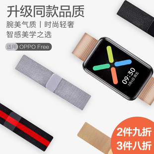 适用OPPO Watch Free表带米兰磁吸表带智能手表替换手环钢带腕带运动oppowatchfree防水时尚链非原装配件