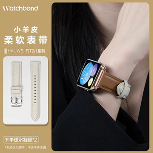 适用华为Watch Fit3小羊皮表带智能运动手表腕带手环watchfit2皮质替换带链雅致版柔软透气男女款非原装配件