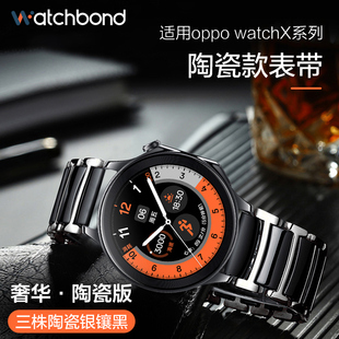 适用OPPOwatchX手表新款三珠陶瓷表带OPPOwatch4pro运动智能男士陶瓷表链女生夏天表链