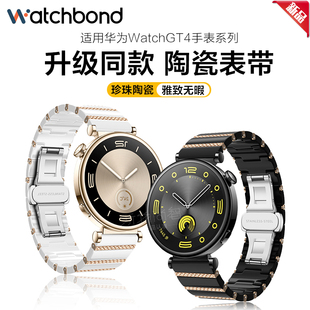 适用华为GT4手表41mm新款陶瓷表带GT3运动GT2pro智能watchgt4女生watch4/3pro夏天玫瑰金表链荣耀GS3i高级