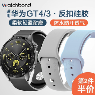 适用华为GT4表带gt3手表watch4反扣硅胶pro智能GT2链watchgt男女GT运动buds荣耀magic腕带GS3i新款ES夏天配件