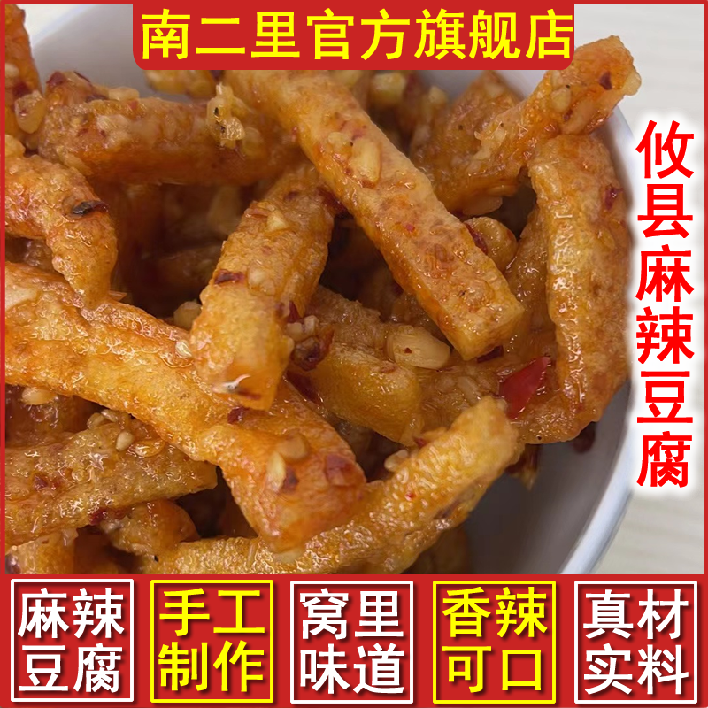 攸县麻辣豆腐110GX3包克香辣条辣豆腐香干麻辣条辣片豆干子豆制品