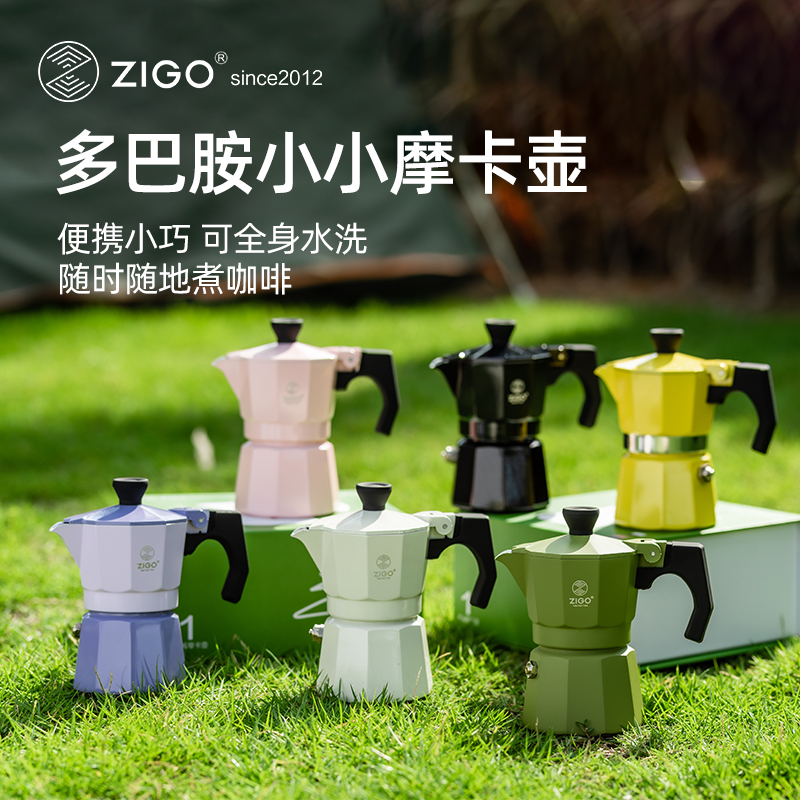 zigo摩卡壶家用户外单阀一杯份多