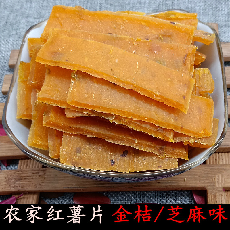 特惠金桔红薯干片地瓜干芝麻红薯片晒干手工红薯糕湖南浏阳土特产