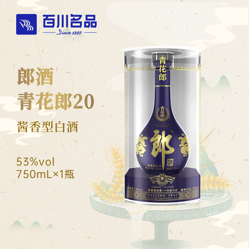 【大容量】郎酒青花郎20 53度750ml酱香型白酒单瓶装高度白酒