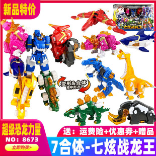迷你特工队X超级恐龙力量2超变合体七炫战龙王机器人变形玩具套装
