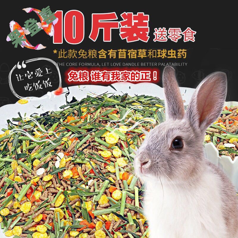 Food Adult rabbit food Young rabbit pet 10(feed rabbit food Rabbit natural kg) Rabbit main food Guinea pig feed Rabbit food