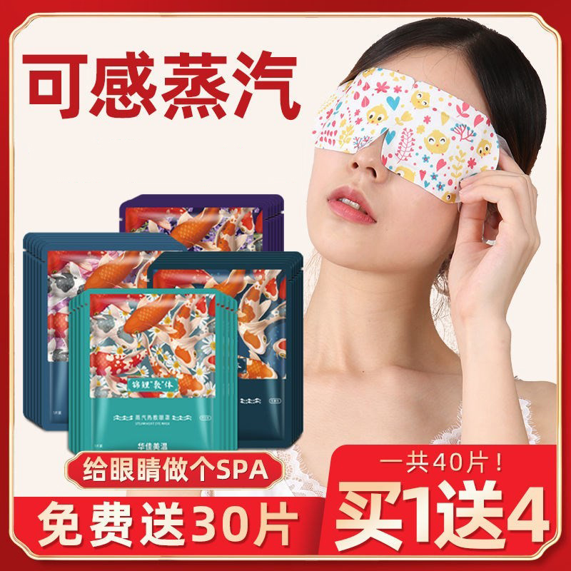 锦鲤蒸汽眼罩女睡眠热敷缓解眼疲劳黑眼圈遮光蒸汽罩自发热护眼贴