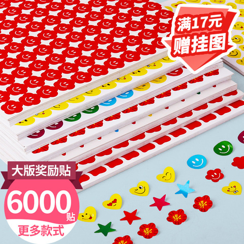 幼儿园小红花奖励贴纸儿童自律表扬贴笑脸苹果学生积分卡黏贴画