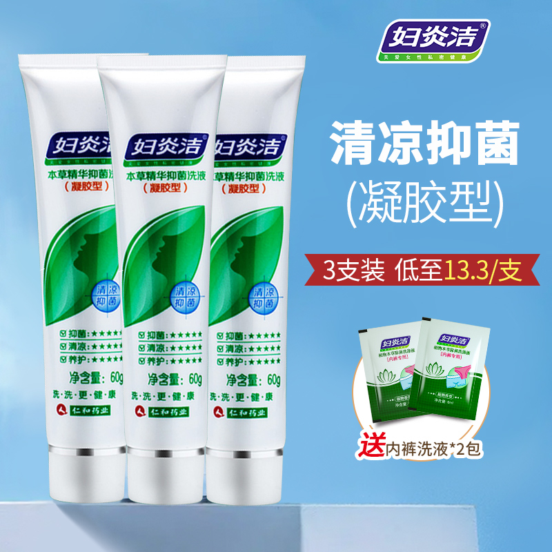 仁和药业妇炎洁妇科凝胶60g3支妇用抑菌洗液清洁女性私处护洗护液