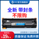 得彩适用惠普m1136硒鼓CC388A HP1108 p1106 1007 p1008 MFP m1213nf 1216nfh388a墨盒m126a/nw打印机88a晒鼓