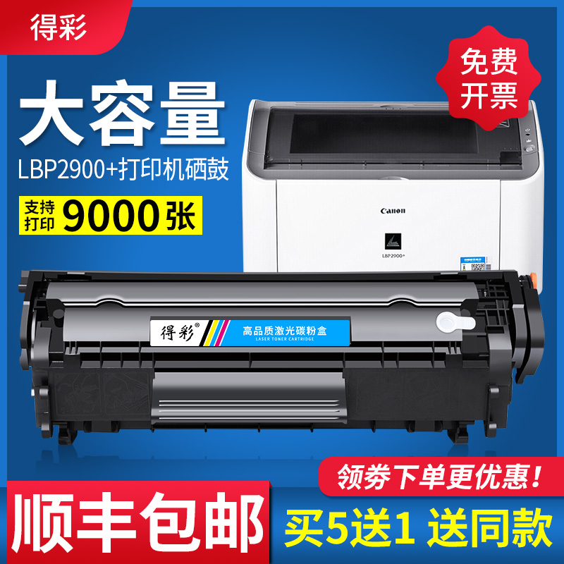 得彩适用佳能lbp2900+硒鼓crg303硒鼓lbp2900硒鼓lbp3000打印机L11121E硒鼓lbp2900墨盒黑白激光易加粉大容量