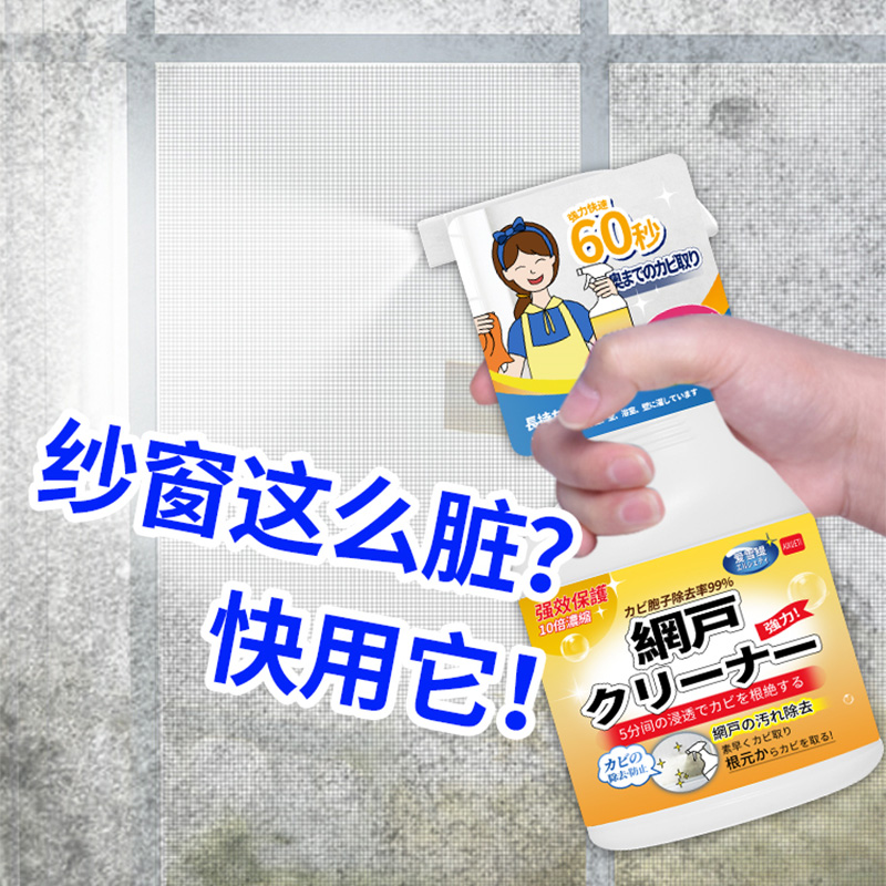 日本纱窗清洗剂洗厨房油污神器免洗去污家用金刚网窗户喷雾清洁液