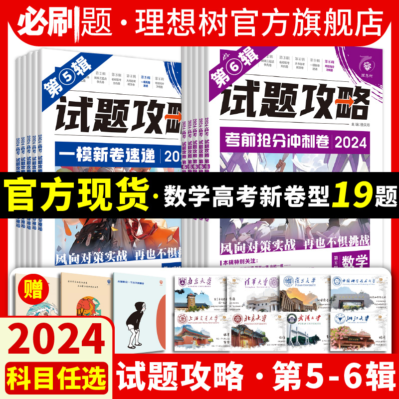 2024版高考必刷卷试题攻略考前抢