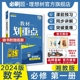 理想树2024新版教材划重点高中数学必修第一册XJ湘教版高一上册新教材高中同步讲解教辅资料数学教材完全解读高中必刷题搭档