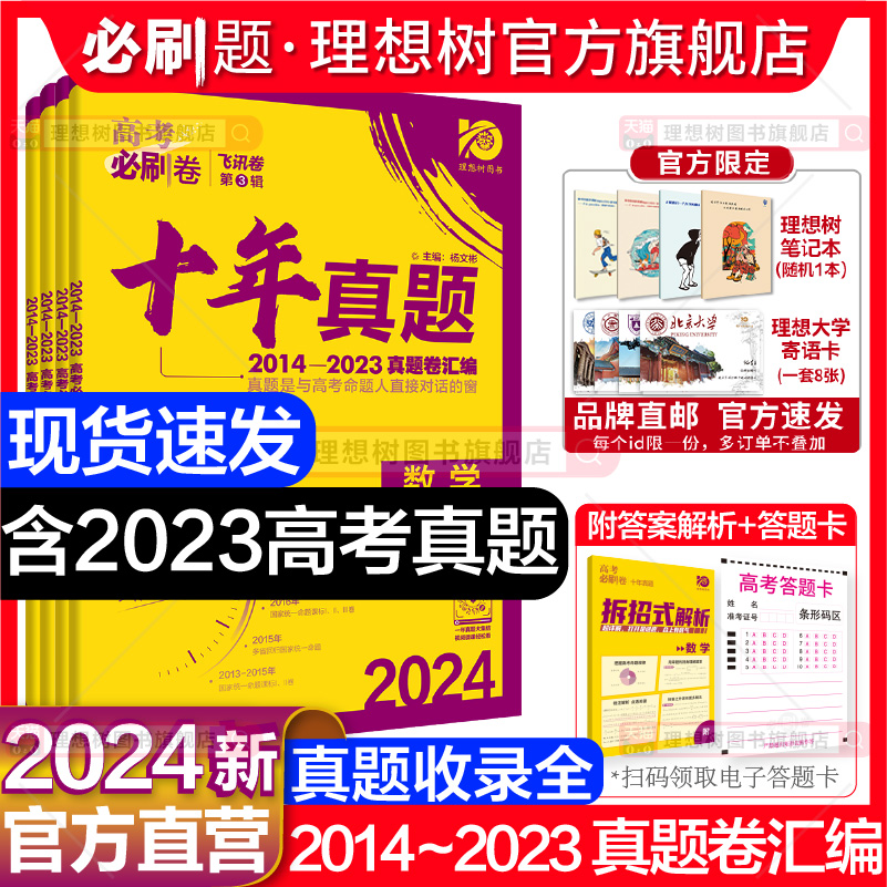 理想树官方2024新版高考必刷卷十