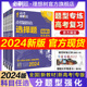 理想树2024高考必刷题分题型强化数学语文英语化学工艺流程题生物遗传题物理政治历史地理文理综选择题非选择题填空解答题专题专练