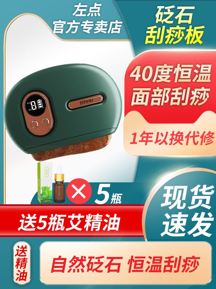 左点智能脸部砭石刮痧板按摩器电动刮痧仪走罐面部美容拨筋经络刷在类目 个人护理/保健/按摩器材, 经络保健器材, 刮痧片/板中 - 来自Buy2taobao.com提供专业的淘宝代购服务