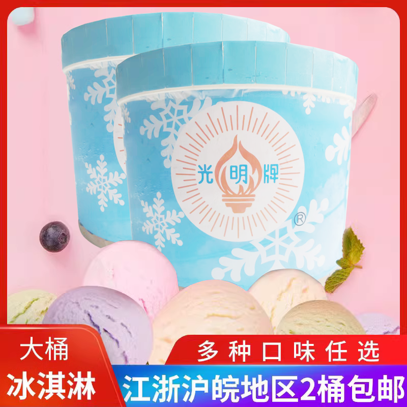 光明美特好冰淇淋大桶装商用自助餐饮挖球3kg网红冷饮雪糕2桶包邮