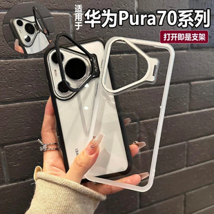 金属大孔镜头盖隐形支架适用华为pura70pro手机壳透明pura70新款pro+透明全包防摔p70 Ultra高级感70硅胶外壳