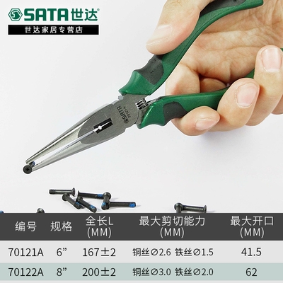 品牌名称: 世达工具多功能电工尖嘴钳