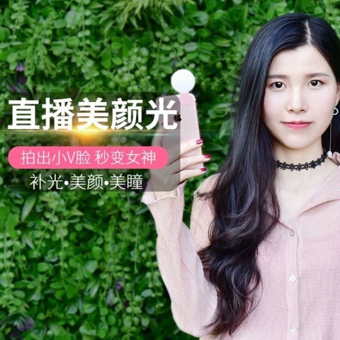 自拍补光灯通用拍照补光灯美颜灯嫩肤直播灯神器led抖音补光
