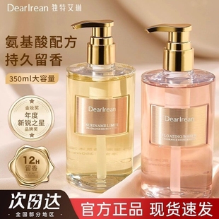 独特艾琳沐浴露香氛保湿滋润嫩肤持久留香温和敏感肌可用正品旗舰