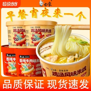 鸡汤香菇米线速食粉丝云南过桥米线桶装方便早餐冲泡夜宵