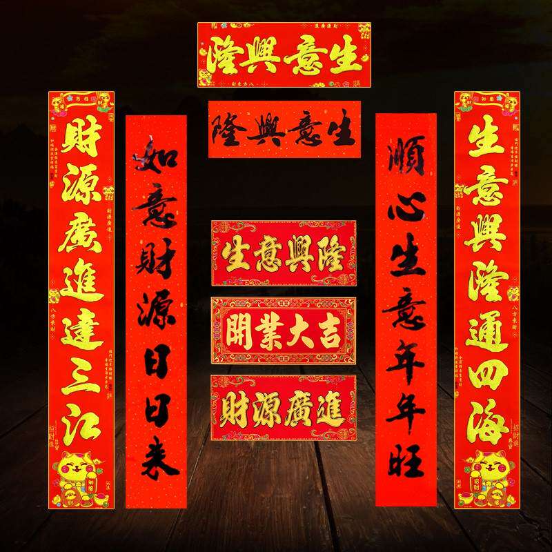 开业对联店铺公司开张大吉生意兴隆专用春联防盗门门联商场大门贴