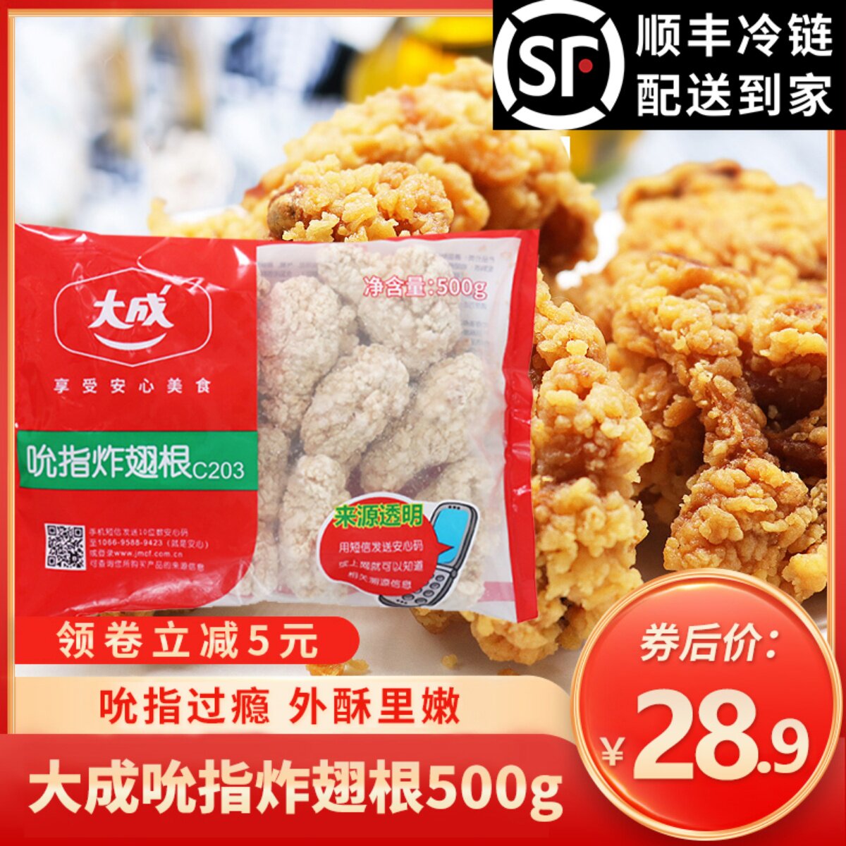 大成吮指香辣炸鸡翅根腌制调理冷冻半成品油炸空气炸锅家用袋装