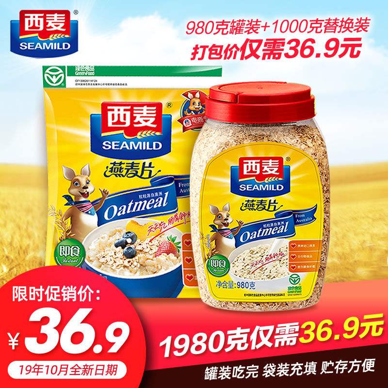 特价即食燕麦 西麦 低脂_燕麦片早餐食品速食即食麦片980g罐免煮代餐