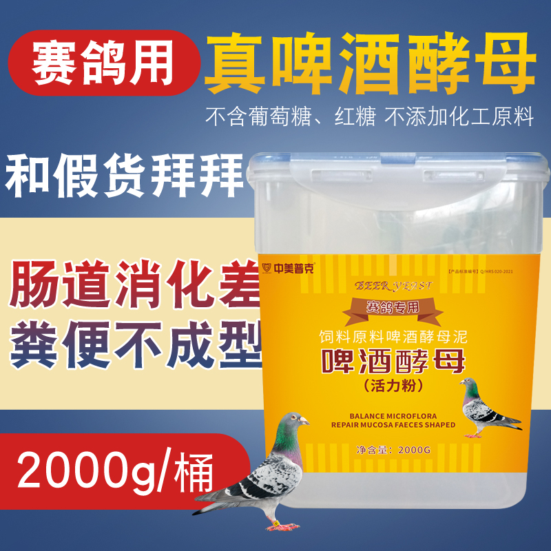 中美鸽用大全啤酒酵母粉赛鸽信鸽专用活菌保健品调理肠道宠物鸽子