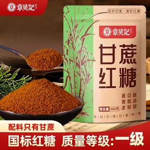 章吴记广西甘蔗红糖粉正宗纯土红糖一级质量等级老红糖月子旗舰店