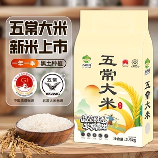 五稻田五常大米5斤装东北大米2025年现磨新米2.5kg真空包装