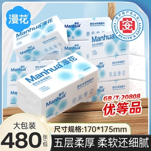 漫花抽取式卫生纸整箱批发实惠装家用原生木浆餐巾纸面巾纸抽纸巾