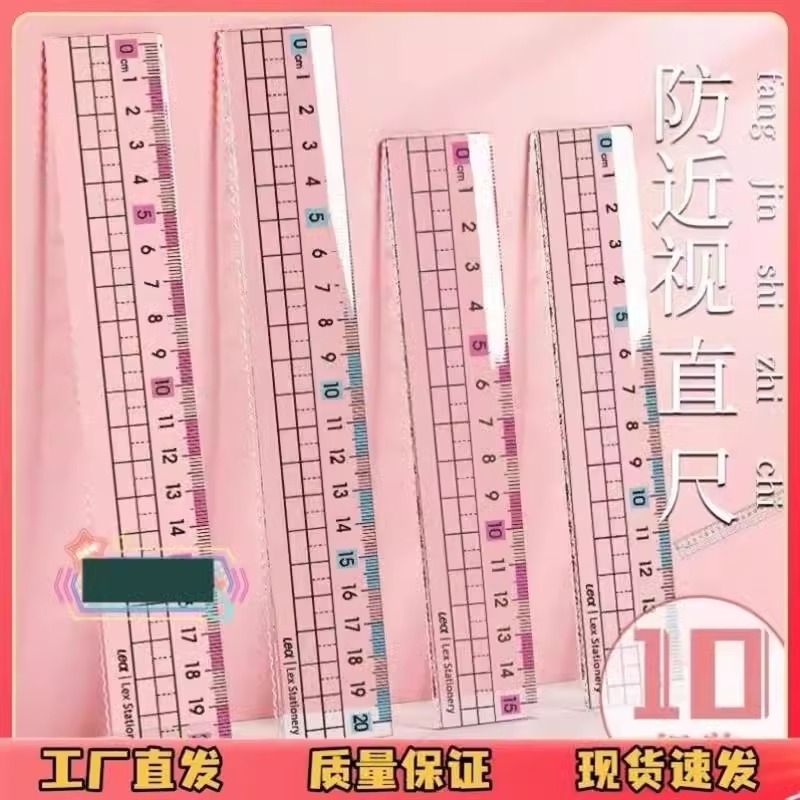 预防近视直尺小学生专用尺子15cm20cm护眼绘画多功能塑料简约透明尺批发手帐考试绘图绘画刻度尺格尺防近视