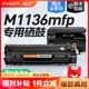 适用惠普M1136硒鼓HP LaserJet Pro MFP M1136mfp打印机墨盒HP1136复印机墨粉碳粉CC388A易加粉裕品388A 88A