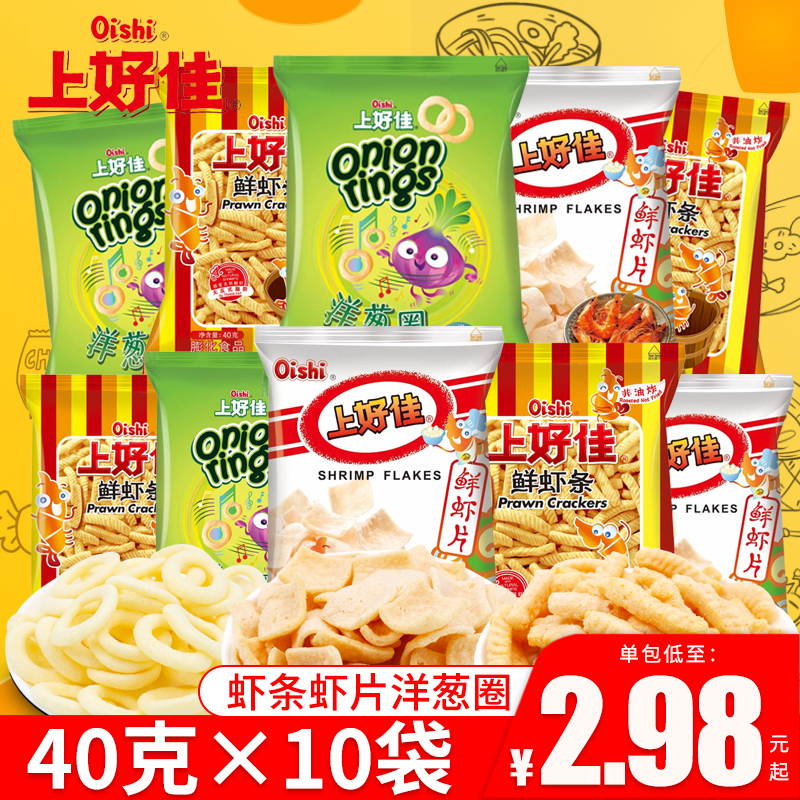 上好佳鲜虾片洋葱圈鲜虾条40g多口味组合儿童膨化食品休闲零食