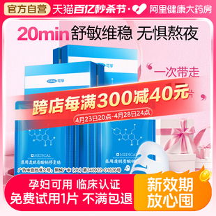 可孚白膜医用冷敷贴术后修复补水敏感肌修护医美非面膜械字号正品