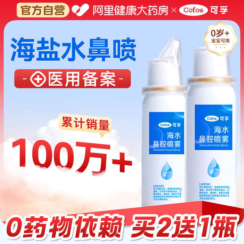 生理性海盐水鼻炎鼻腔喷雾剂洗鼻器婴儿家用冲洗鼻盐成人儿童鼻喷
