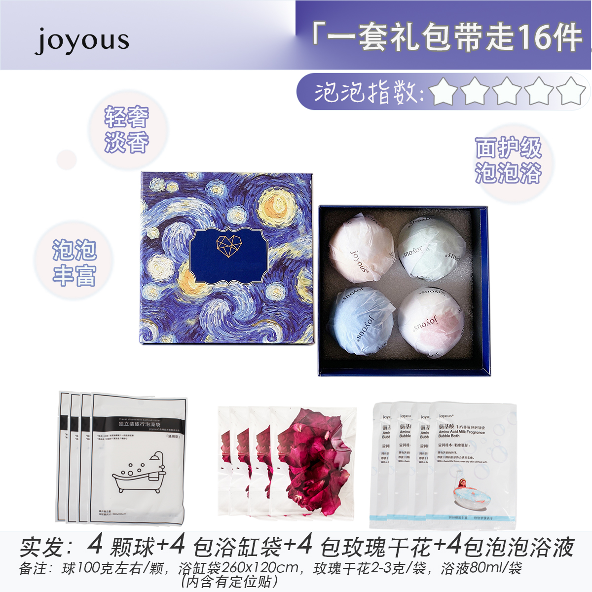 joyous轻漾香氛系列泡澡沐浴球