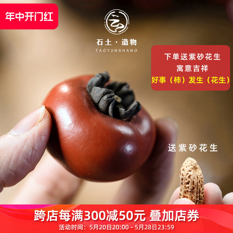 宜兴手工紫砂柿子茶宠摆件柿柿如意仿