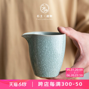 陶云尚 汝窑公道杯开片冰花茶海陶瓷功夫茶具泡茶分茶器匀杯器