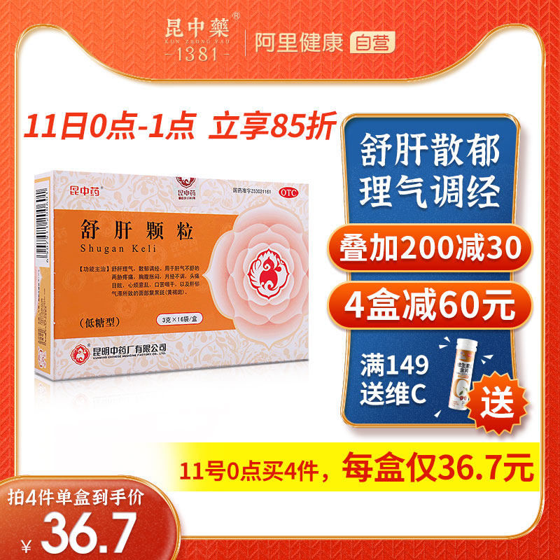 云昆昆中舒肝颗粒非解郁丸正品3g*16袋/盒祛黄褐斑舒肝理气黧黑斑