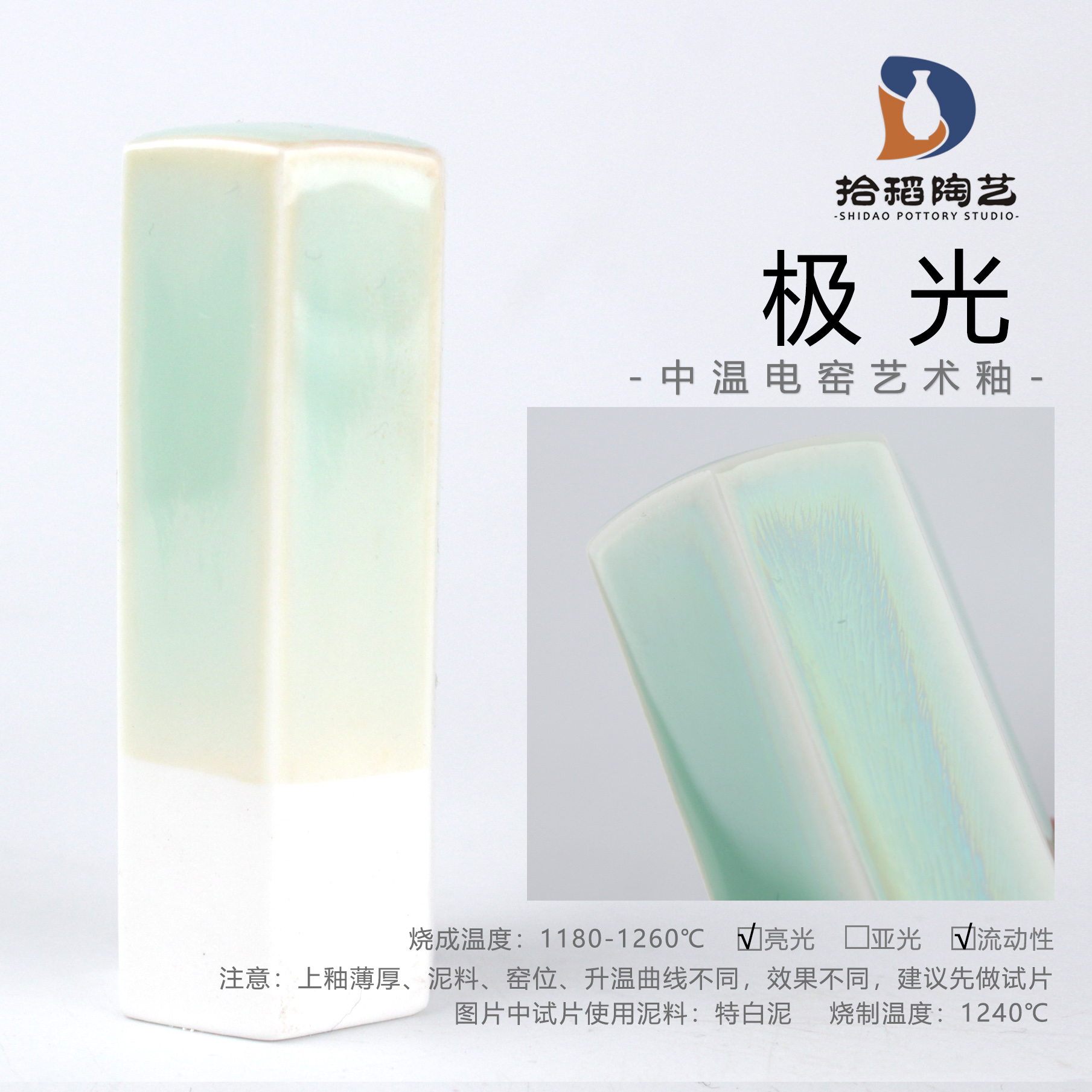拾稻陶艺极光中温电窑釉料亮面艺术釉结晶釉窑变花釉原矿釉